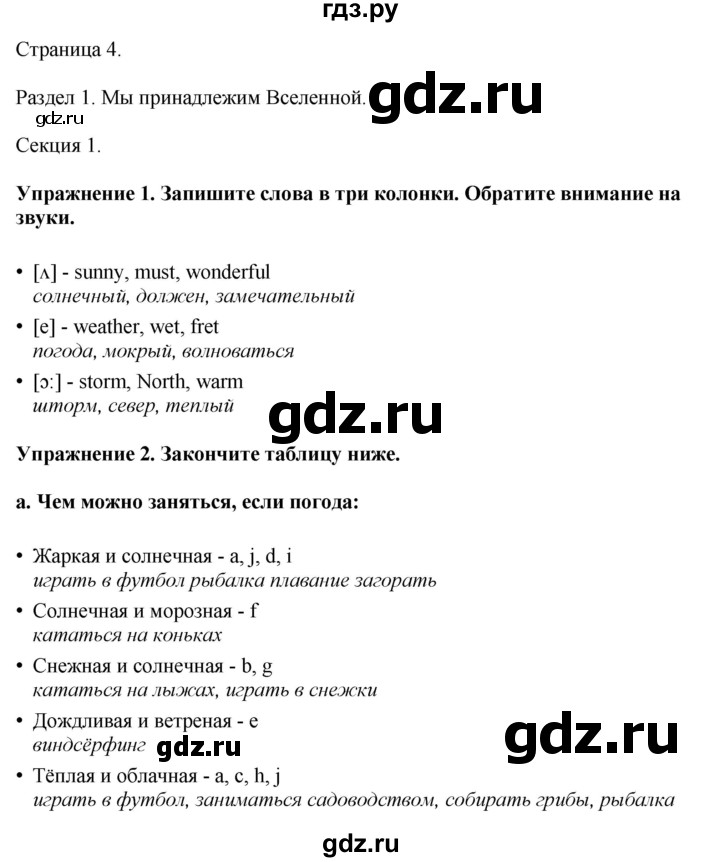 ГДЗ по английскому языку 8 класс Биболетова Рабочая тетрадь с контрольными работами Enjoy English  страница - 4, Решебник 2024
