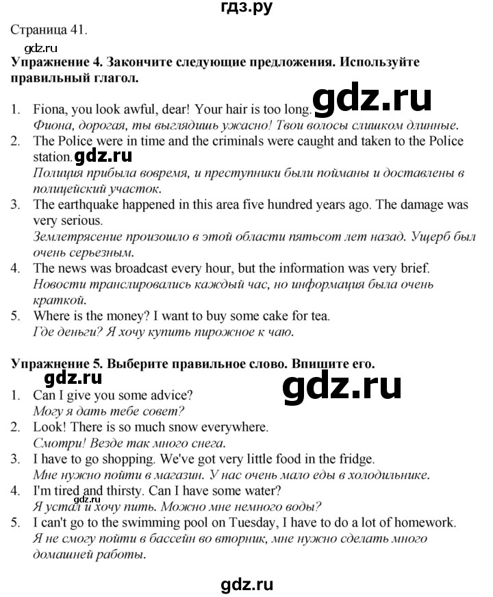 ГДЗ по английскому языку 8 класс Биболетова Рабочая тетрадь с контрольными работами Enjoy English  страница - 41, Решебник 2024