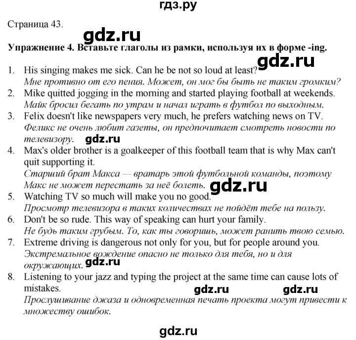 ГДЗ по английскому языку 8 класс Биболетова Рабочая тетрадь с контрольными работами Enjoy English  страница - 43, Решебник 2024