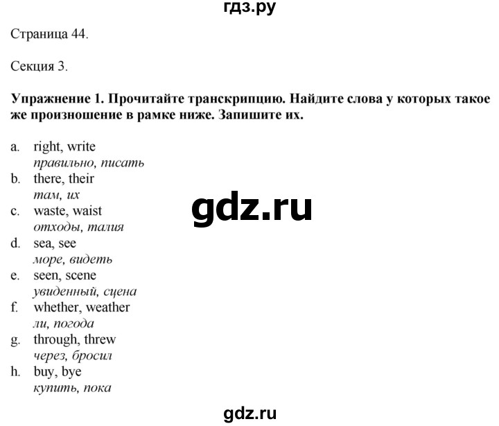 ГДЗ по английскому языку 8 класс Биболетова Рабочая тетрадь с контрольными работами Enjoy English  страница - 44, Решебник 2024