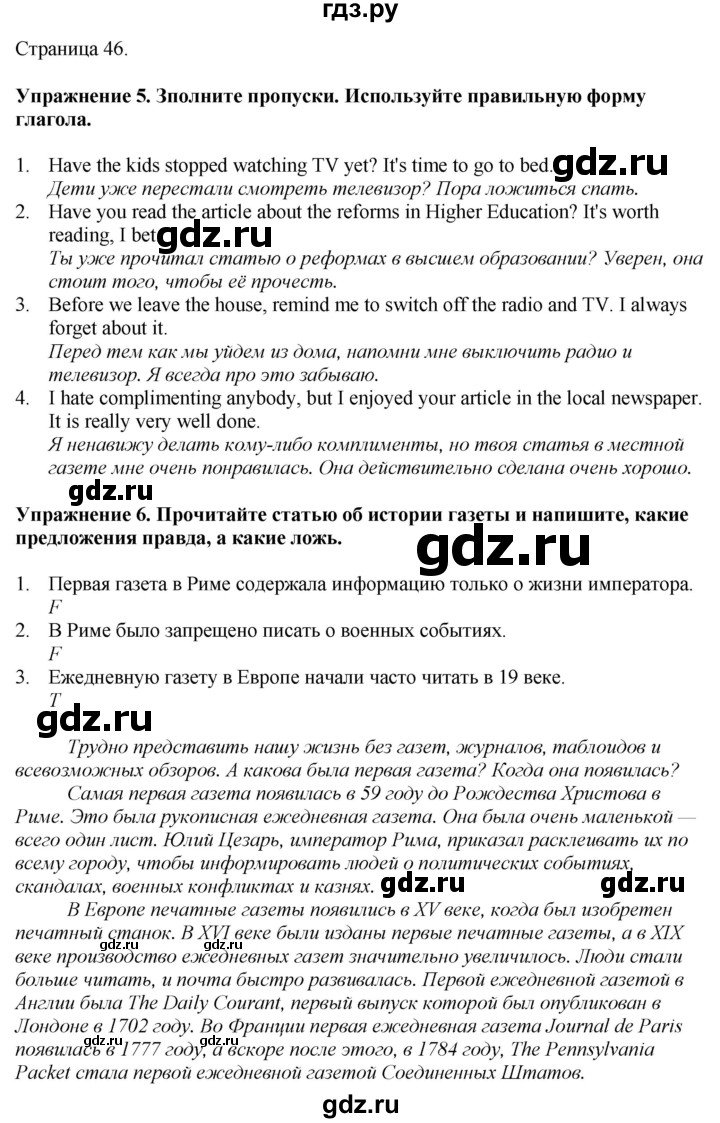ГДЗ по английскому языку 8 класс Биболетова Рабочая тетрадь с контрольными работами Enjoy English  страница - 46, Решебник 2024