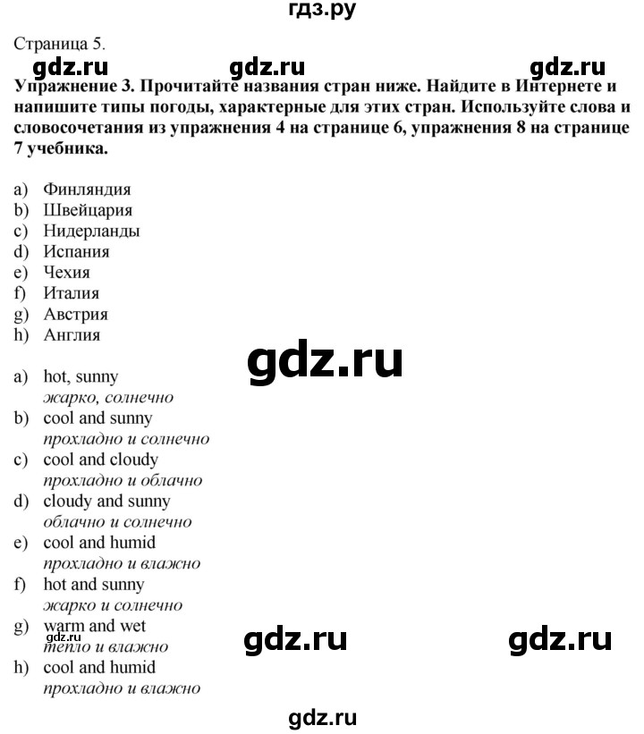 ГДЗ по английскому языку 8 класс Биболетова Рабочая тетрадь с контрольными работами Enjoy English  страница - 5, Решебник 2024