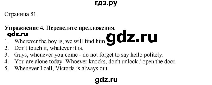 ГДЗ по английскому языку 8 класс Биболетова Рабочая тетрадь с контрольными работами Enjoy English  страница - 51, Решебник 2024
