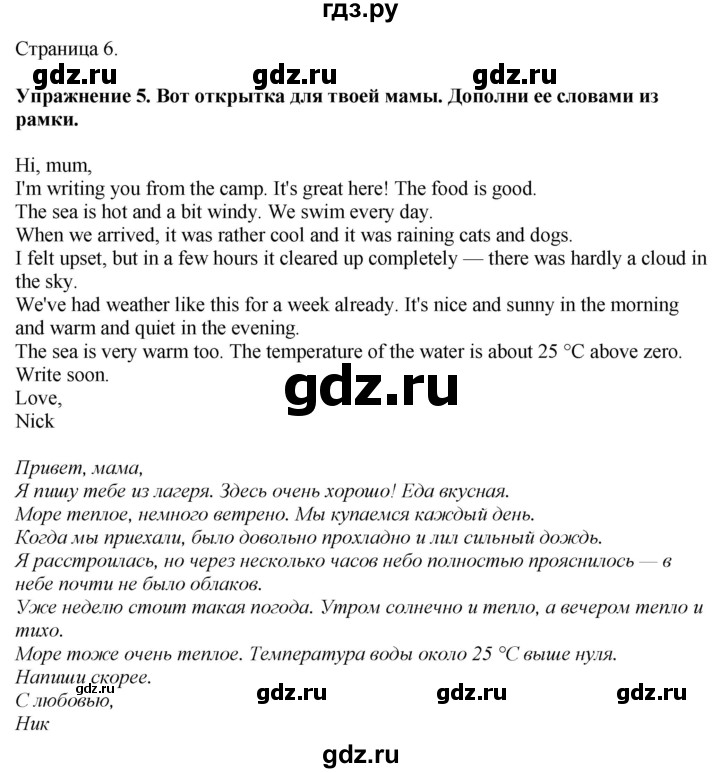 ГДЗ по английскому языку 8 класс Биболетова Рабочая тетрадь с контрольными работами Enjoy English  страница - 6, Решебник 2024