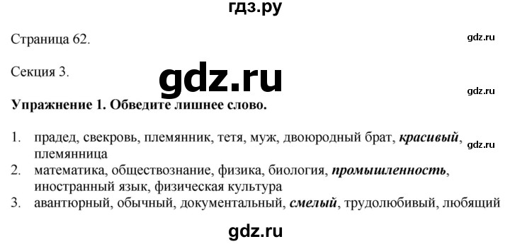 ГДЗ по английскому языку 8 класс Биболетова Рабочая тетрадь с контрольными работами Enjoy English  страница - 62, Решебник 2024