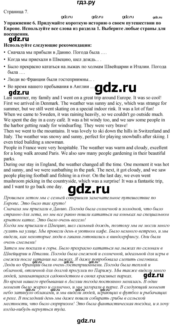 ГДЗ по английскому языку 8 класс Биболетова Рабочая тетрадь с контрольными работами Enjoy English  страница - 7, Решебник 2024