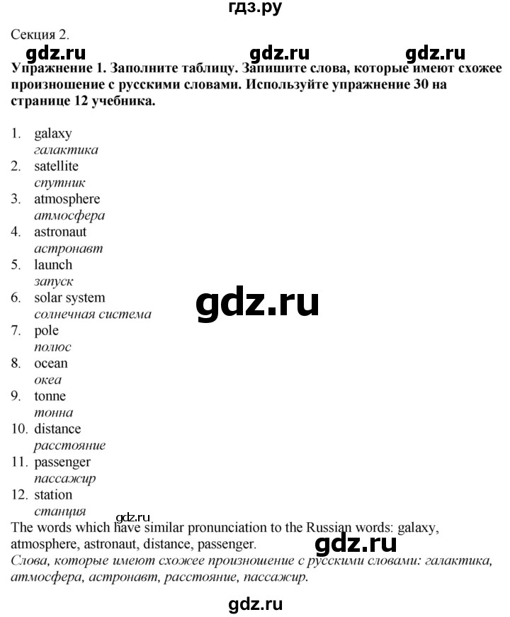 ГДЗ по английскому языку 8 класс Биболетова Рабочая тетрадь с контрольными работами Enjoy English  страница - 7, Решебник 2024
