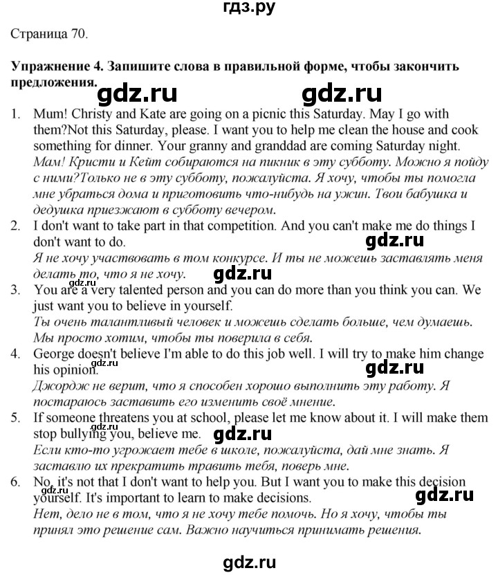 ГДЗ по английскому языку 8 класс Биболетова Рабочая тетрадь с контрольными работами Enjoy English  страница - 70, Решебник 2024