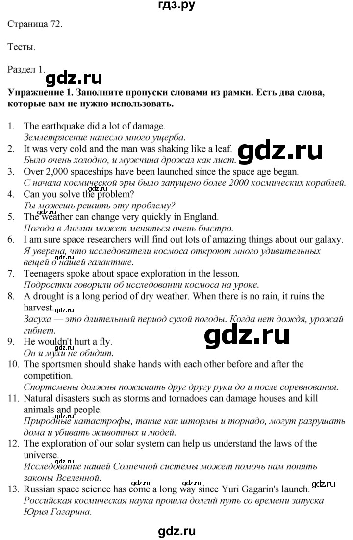 ГДЗ по английскому языку 8 класс Биболетова Рабочая тетрадь с контрольными работами Enjoy English  страница - 72, Решебник 2024