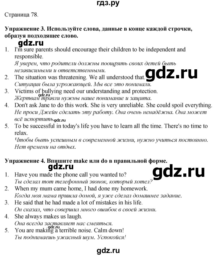ГДЗ по английскому языку 8 класс Биболетова Рабочая тетрадь с контрольными работами Enjoy English  страница - 78, Решебник 2024