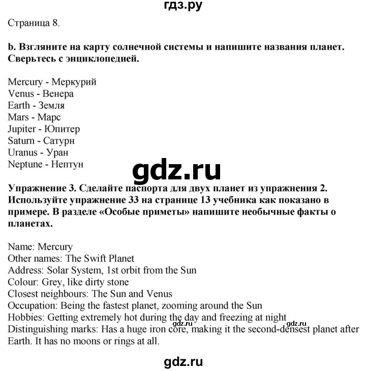 ГДЗ по английскому языку 8 класс Биболетова Рабочая тетрадь с контрольными работами Enjoy English  страница - 8, Решебник 2024