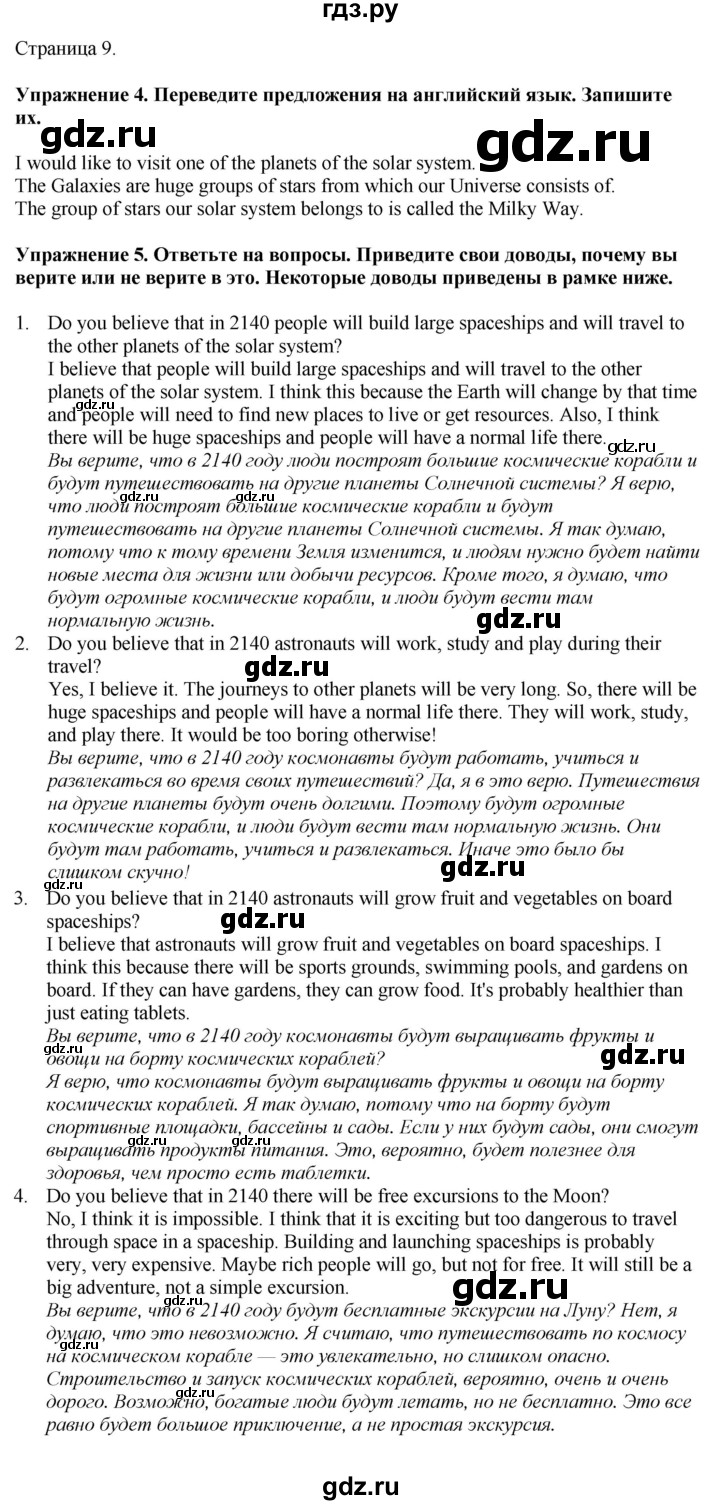 ГДЗ по английскому языку 8 класс Биболетова Рабочая тетрадь с контрольными работами Enjoy English  страница - 9, Решебник 2024