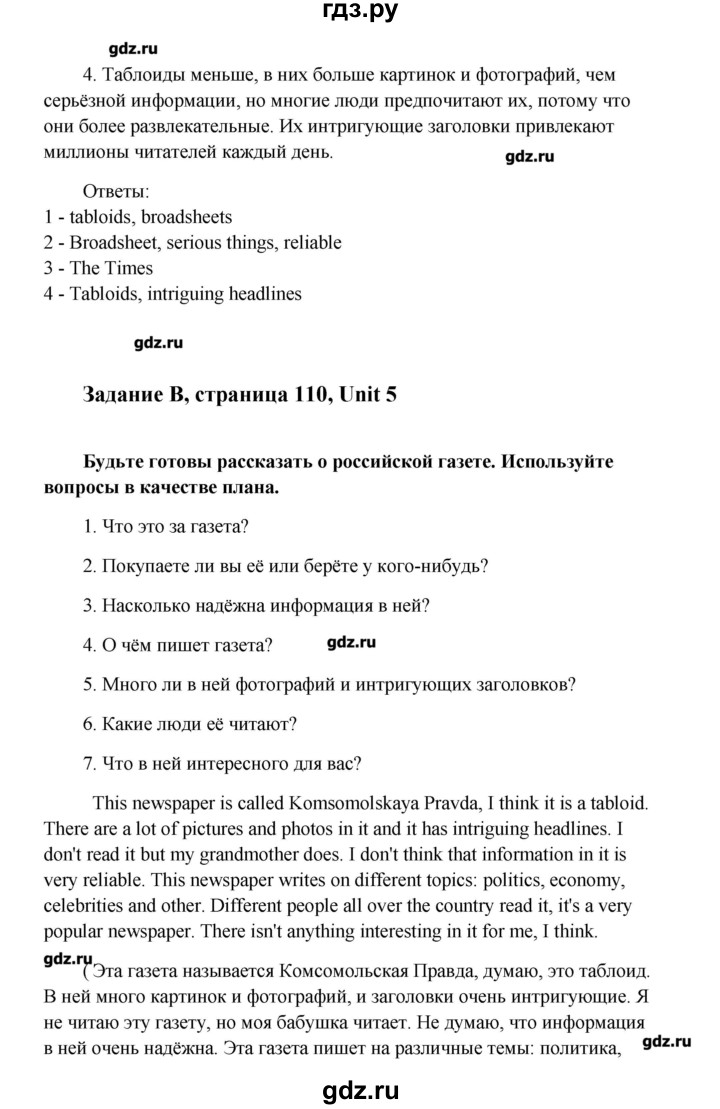 ГДЗ по английскому языку 8 класс  Кауфман   страница - 110, Решебник №1