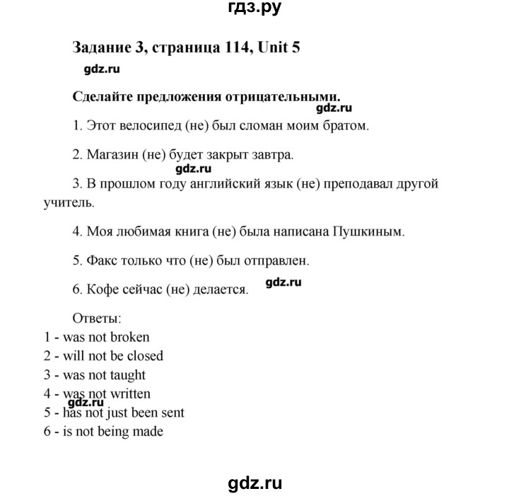 ГДЗ по английскому языку 8 класс  Кауфман   страница - 114, Решебник №1