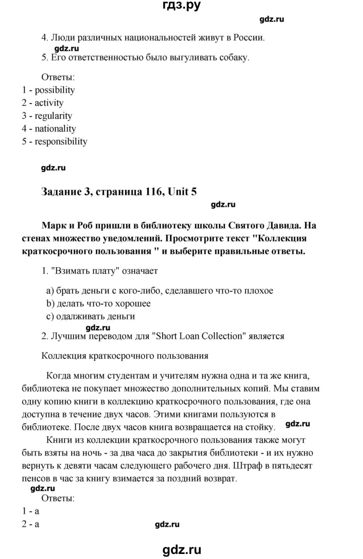 ГДЗ по английскому языку 8 класс  Кауфман   страница - 116, Решебник №1