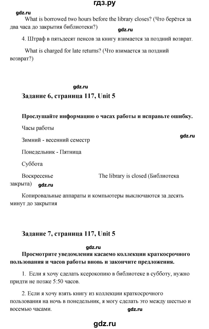 ГДЗ по английскому языку 8 класс  Кауфман   страница - 117, Решебник №1
