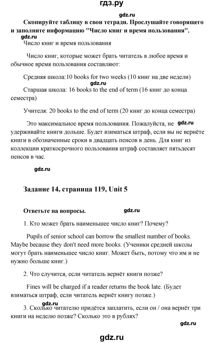 ГДЗ по английскому языку 8 класс  Кауфман   страница - 119, Решебник №1