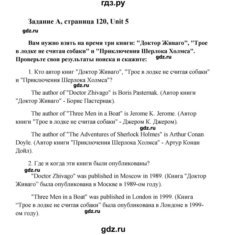 ГДЗ по английскому языку 8 класс  Кауфман   страница - 120, Решебник №1