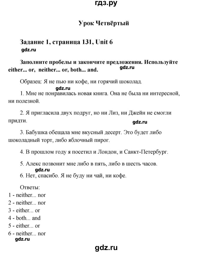 ГДЗ по английскому языку 8 класс  Кауфман   страница - 131, Решебник №1