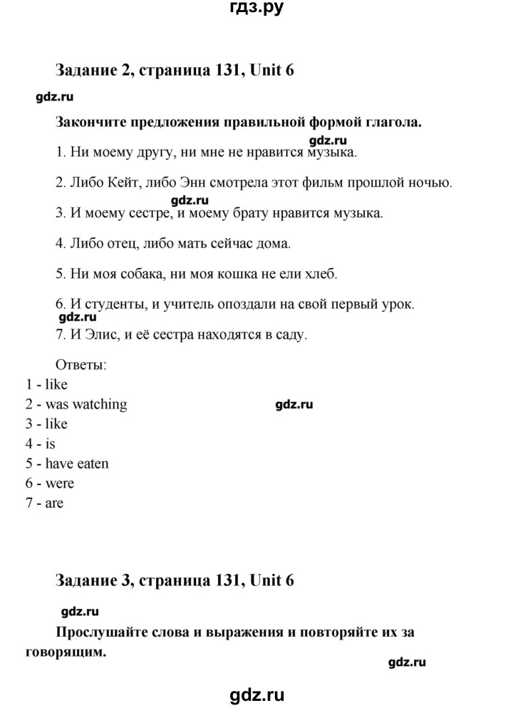 ГДЗ по английскому языку 8 класс  Кауфман   страница - 131, Решебник №1