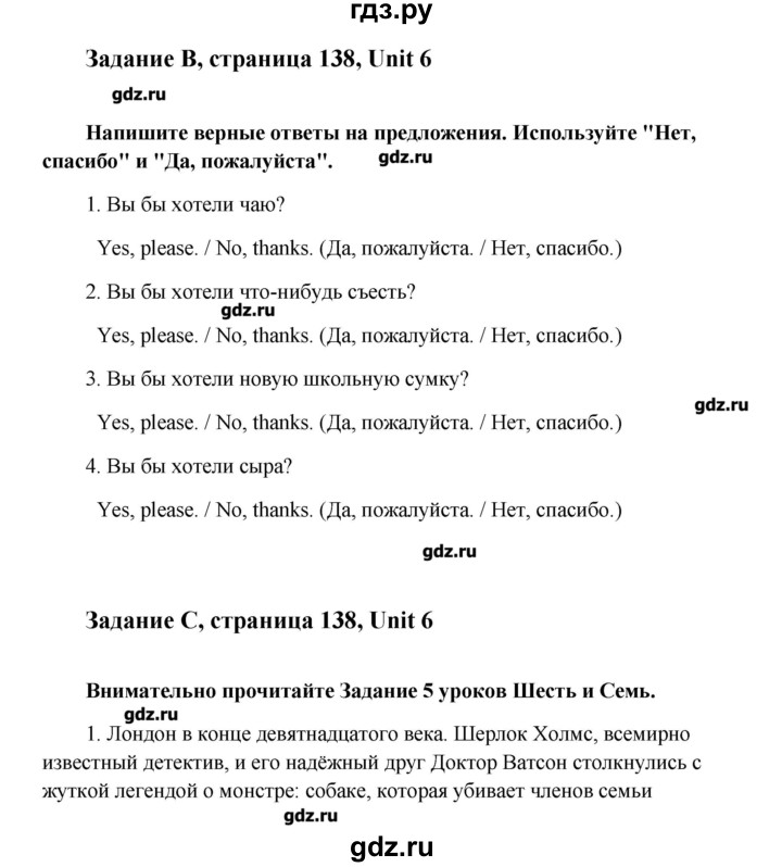 ГДЗ по английскому языку 8 класс  Кауфман   страница - 138, Решебник №1
