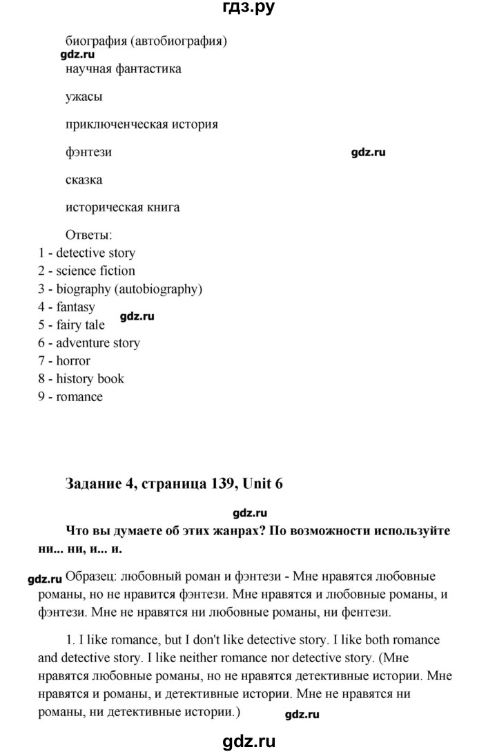 ГДЗ по английскому языку 8 класс  Кауфман   страница - 139, Решебник №1