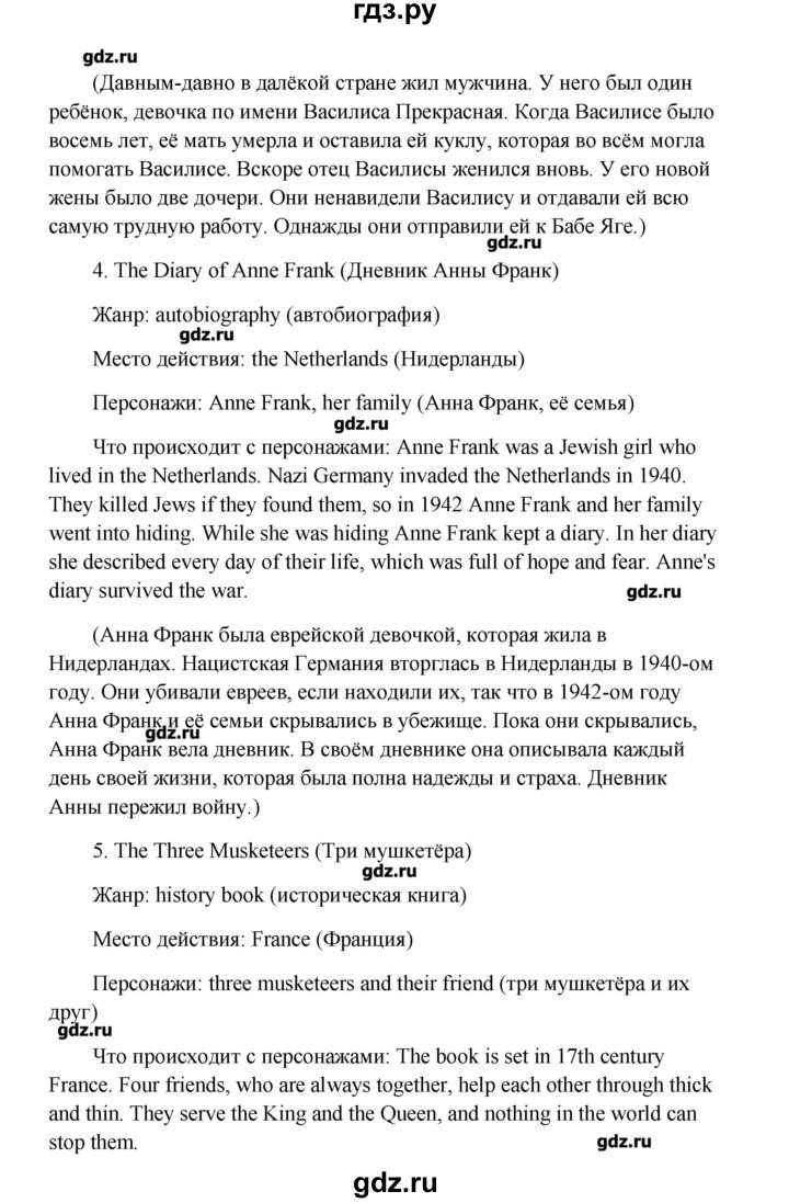 ГДЗ по английскому языку 8 класс  Кауфман   страница - 143, Решебник №1