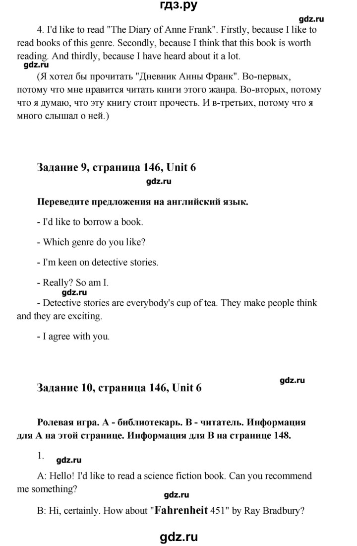 ГДЗ по английскому языку 8 класс  Кауфман   страница - 146, Решебник №1