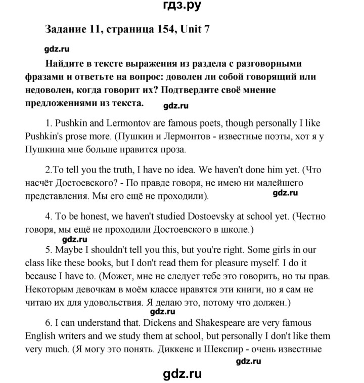 ГДЗ по английскому языку 8 класс  Кауфман   страница - 154, Решебник №1