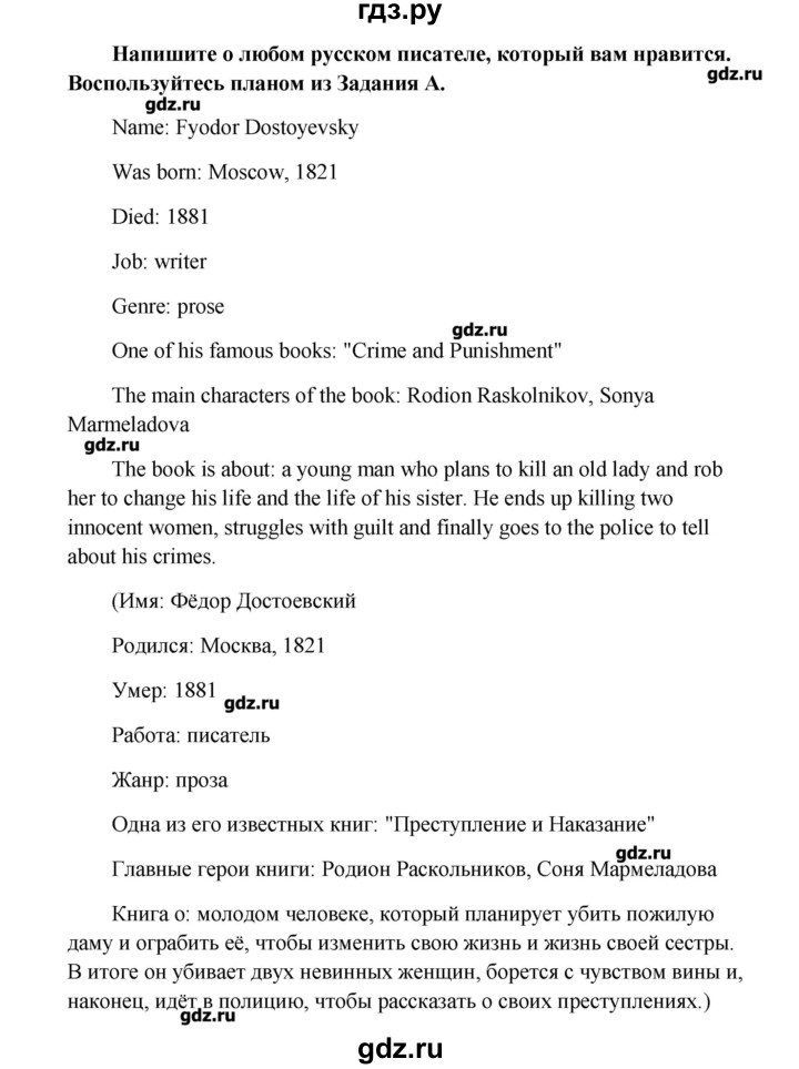 ГДЗ по английскому языку 8 класс  Кауфман   страница - 156, Решебник №1