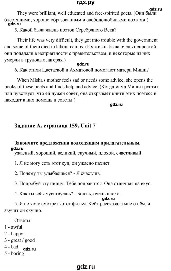 ГДЗ по английскому языку 8 класс  Кауфман   страница - 159, Решебник №1