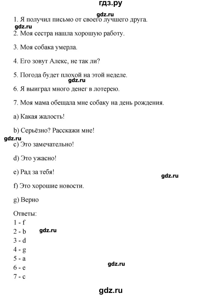 ГДЗ по английскому языку 8 класс  Кауфман   страница - 17, Решебник №1