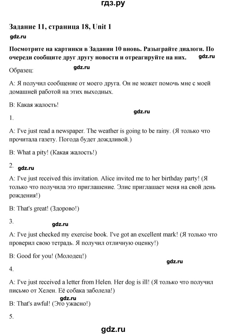ГДЗ по английскому языку 8 класс  Кауфман   страница - 18, Решебник №1
