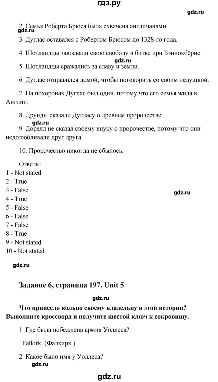 ГДЗ по английскому языку 8 класс  Кауфман   страница - 197, Решебник №1