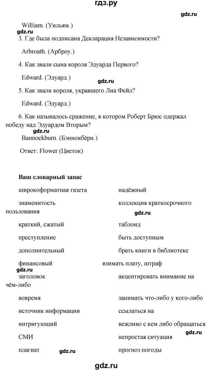 ГДЗ по английскому языку 8 класс  Кауфман   страница - 197, Решебник №1