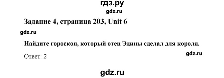 ГДЗ по английскому языку 8 класс  Кауфман   страница - 203, Решебник №1