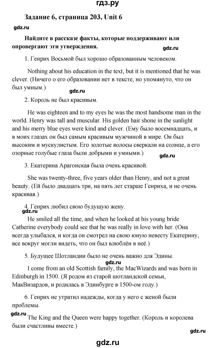 ГДЗ по английскому языку 8 класс  Кауфман   страница - 203, Решебник №1