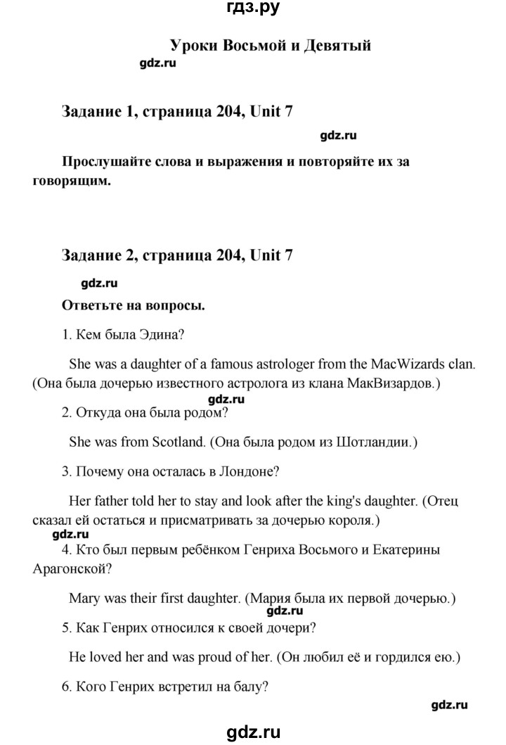 ГДЗ по английскому языку 8 класс  Кауфман   страница - 204, Решебник №1