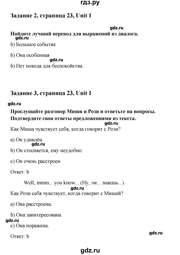 ГДЗ по английскому языку 8 класс  Кауфман   страница - 23, Решебник №1