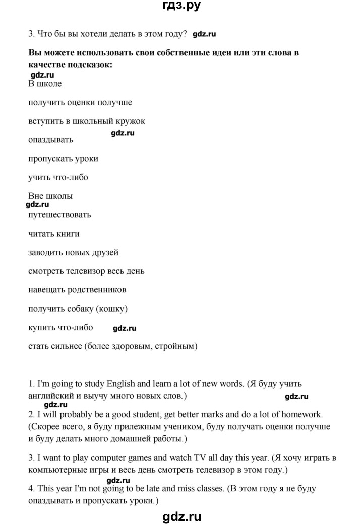 ГДЗ по английскому языку 8 класс  Кауфман   страница - 4, Решебник №1