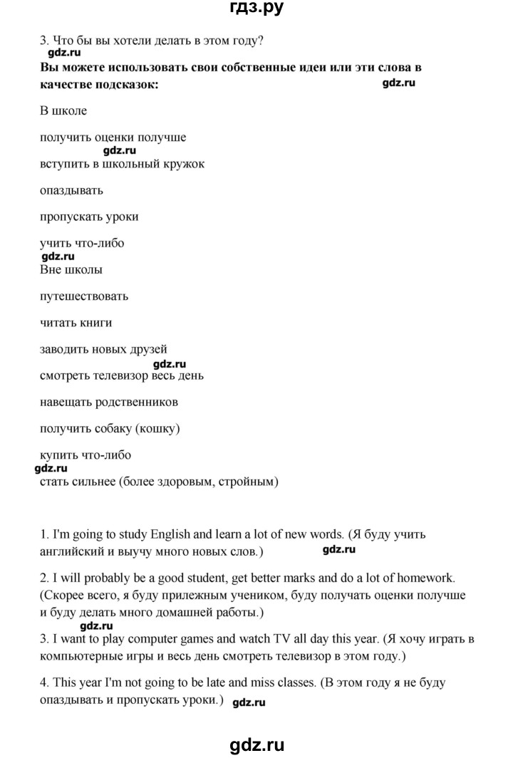 ГДЗ по английскому языку 8 класс  Кауфман   страница - 5, Решебник №1
