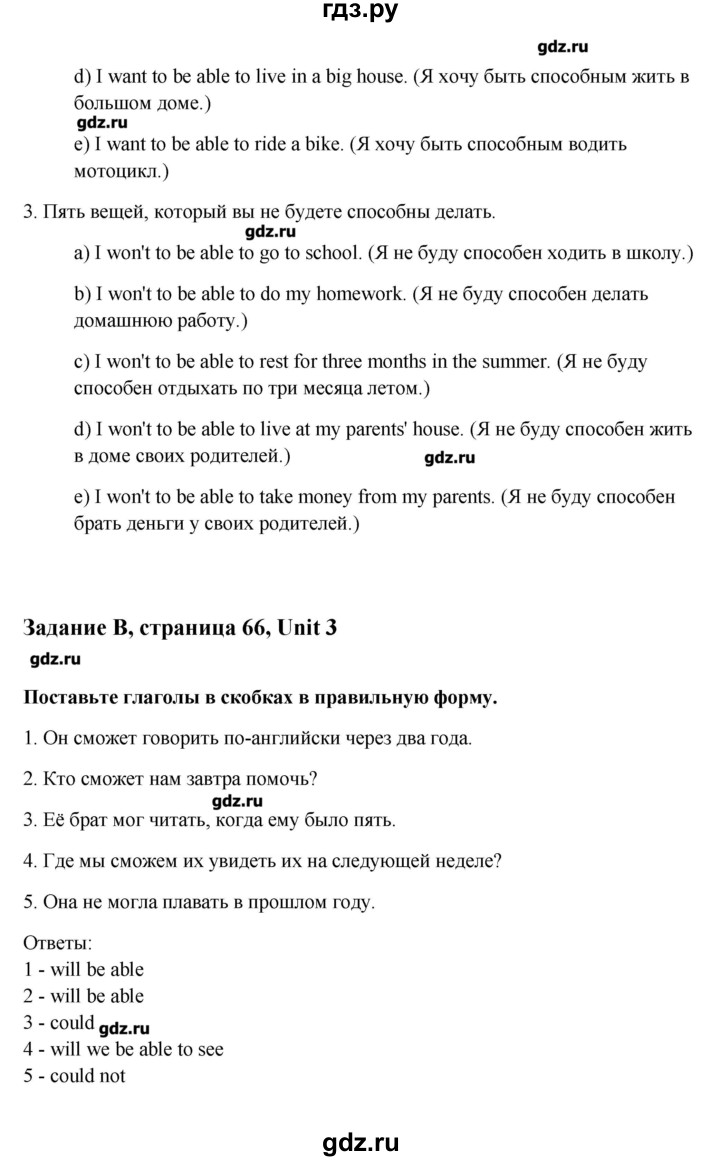 ГДЗ по английскому языку 8 класс  Кауфман   страница - 66, Решебник №1