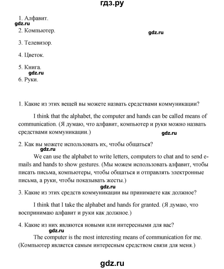 ГДЗ по английскому языку 8 класс  Кауфман   страница - 72, Решебник №1