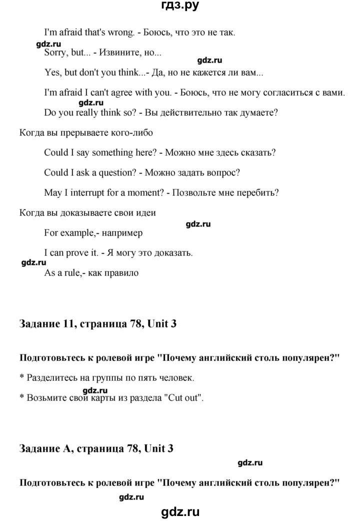 ГДЗ по английскому языку 8 класс  Кауфман   страница - 78, Решебник №1