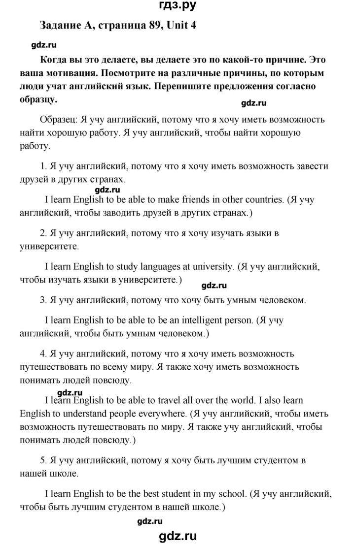 ГДЗ по английскому языку 8 класс  Кауфман   страница - 89, Решебник №1