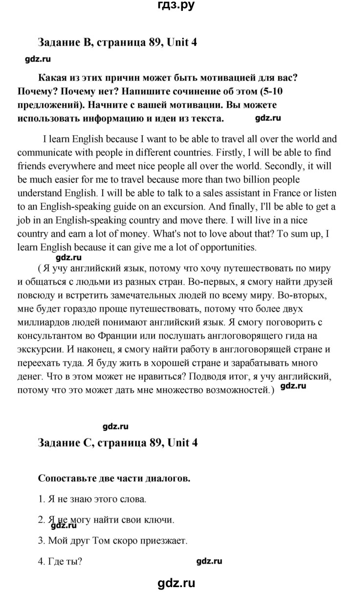 ГДЗ по английскому языку 8 класс  Кауфман   страница - 89, Решебник №1