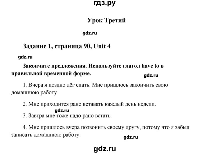 ГДЗ по английскому языку 8 класс  Кауфман   страница - 90, Решебник №1