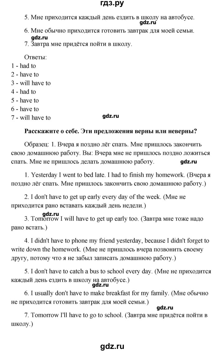 ГДЗ по английскому языку 8 класс  Кауфман   страница - 90, Решебник №1
