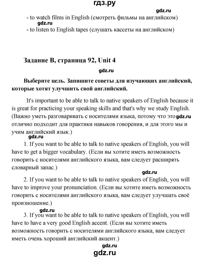 ГДЗ по английскому языку 8 класс  Кауфман   страница - 92, Решебник №1