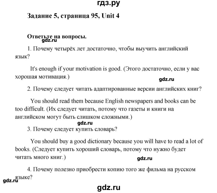 ГДЗ по английскому языку 8 класс  Кауфман   страница - 95, Решебник №1